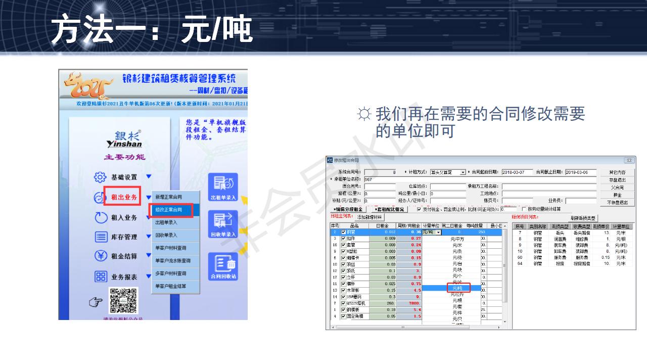 問題11--相同品名不同單位的使用