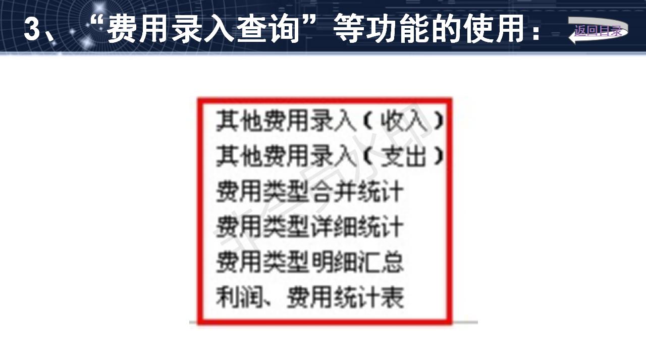 費用管理軟件功能