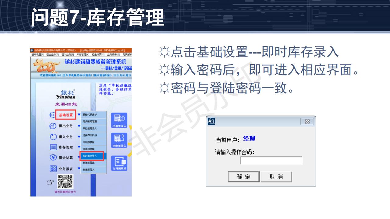 問題7--庫(kù)存管理