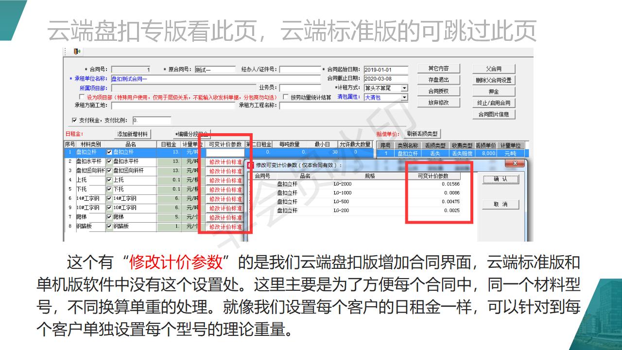 單機(jī)版升云端版需注意事項(xiàng)
